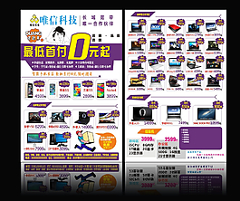 電腦宣傳單圖片