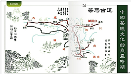 茶馬古路 茶葉圖片