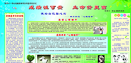 心理健康展板圖片