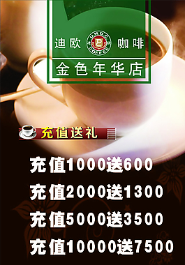 迪歐咖啡圖片
