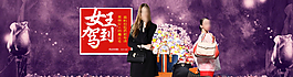 淘寶女王駕到女士高檔包包廣告圖圖片