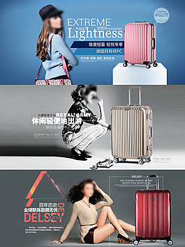 淘寶女士行李旅行箱海報(bào)PSD圖片