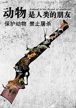 創意保護動物公益海報設計psd素材下載