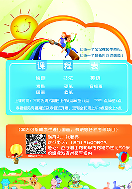 卡通宣傳單 少兒藝術宣傳單圖片