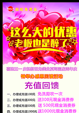 開業(yè)海報(bào)  活動(dòng)海報(bào)圖片