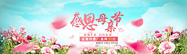 淘寶感恩母親節(jié)促銷活動海報圖片