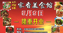 隆重開業(yè)海報(bào)圖片