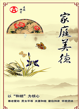 家庭美德圖片