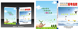 報考指南封面圖片
