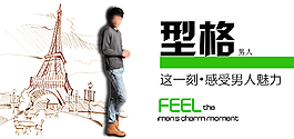 時(shí)尚男裝促銷(xiāo)