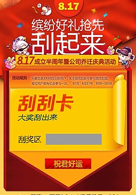 刮刮卡