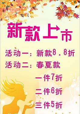 新款上市海報