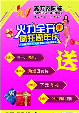 惠萬家陶瓷彩頁圖片
