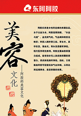 東阿阿膠養生美容文化宣傳展板psd素材