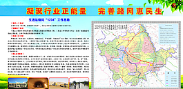 交通建設工作思路圖片