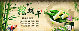 淘寶網(wǎng)店熱銷端午節(jié)粽子海報圖片