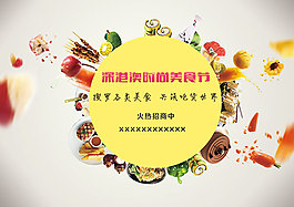創意美食節活動宣傳海報設計psd素材下載