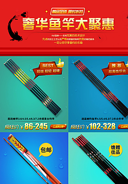 淘寶活動促銷頁面圖片