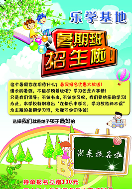 招生宣傳圖片