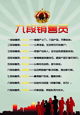 九段销售员图片