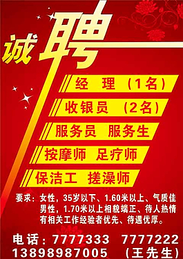 招聘海報(bào)圖片