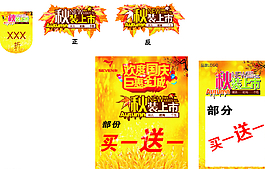 秋裝上市 宣傳海報圖片