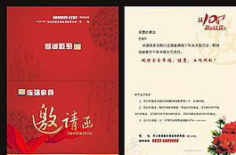 家具城邀請(qǐng)函圖片