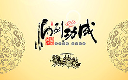 臺歷封面 馬年 典雅圖片