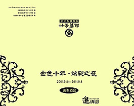 邀请函图片