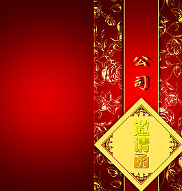 公司邀請(qǐng)函圖片