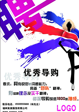招聘圖片