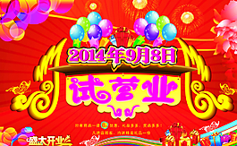 試營業圖片