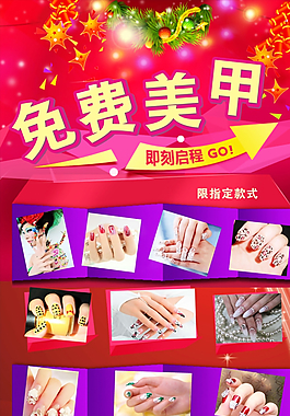 美甲 美麗 海報(bào) 招貼圖片