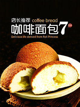 咖啡面包圖片