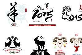 2015羊年 藝術(shù)字圖片