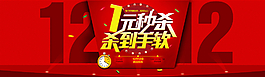 双十二促销图片