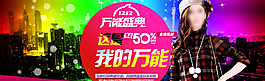 淘寶女裝雙12海報圖片
