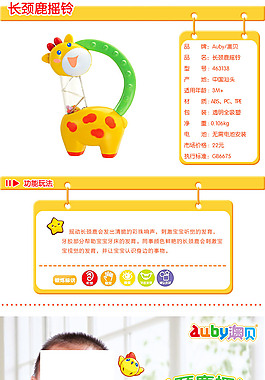 長頸鹿搖鈴兒童玩具淘寶詳情頁