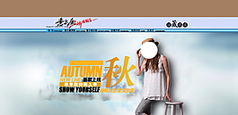 淘寶女裝海報(bào)
