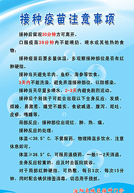 接種疫苗注意事項(xiàng)版面