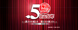 淘寶促銷海報(bào)
