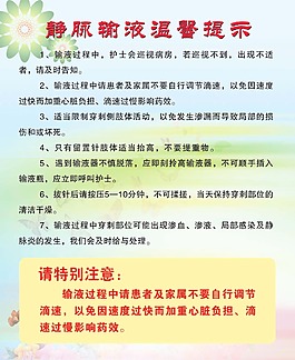 静脉输液温馨提示