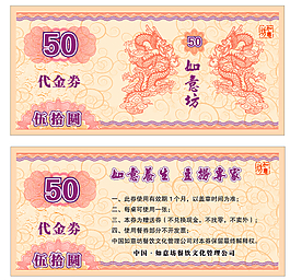 代金券