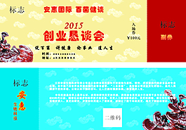 入場(chǎng)券