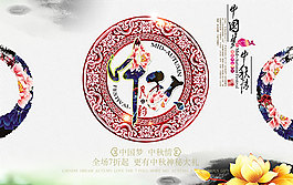 中國(guó)夢(mèng)中秋情海報(bào)psd素材下載