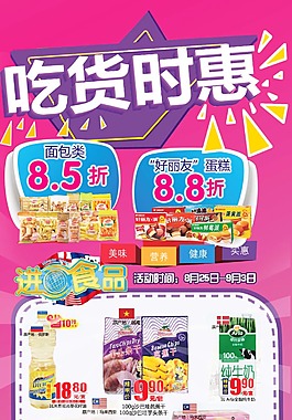 吃貨海報食物特輯