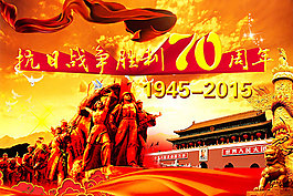 抗戰(zhàn)勝利70周年前進壯觀展板