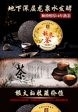 普洱茶详情页