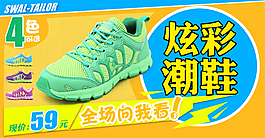 淘寶男鞋海報