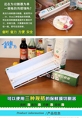 居家用品 保鮮膜切割器